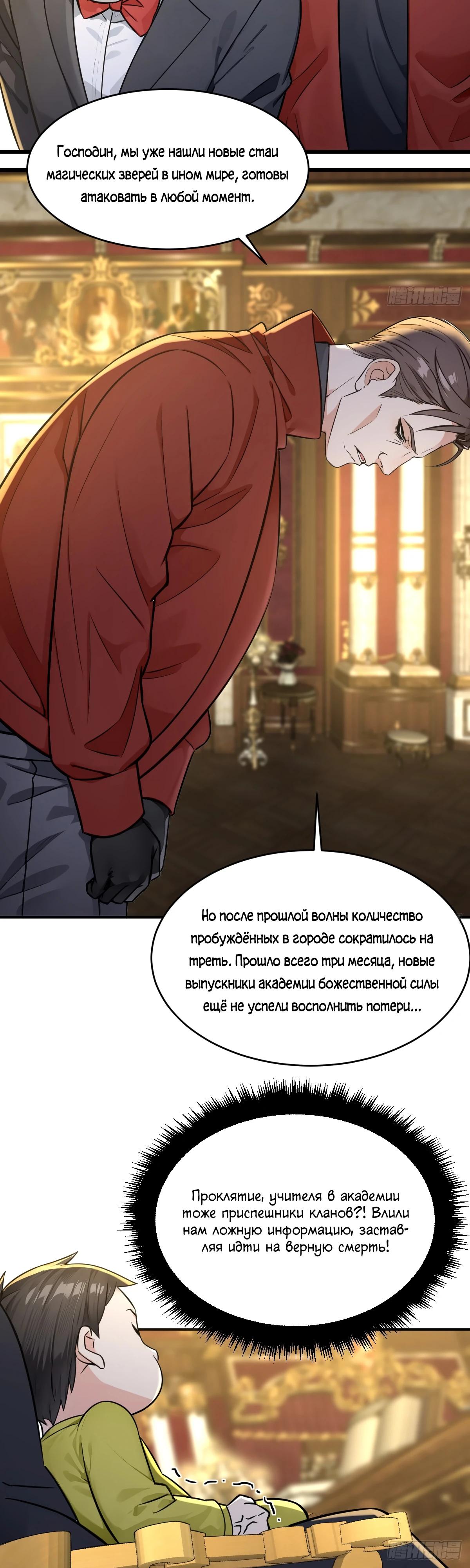 Манга Свой среди чужих - Глава 18 Страница 19