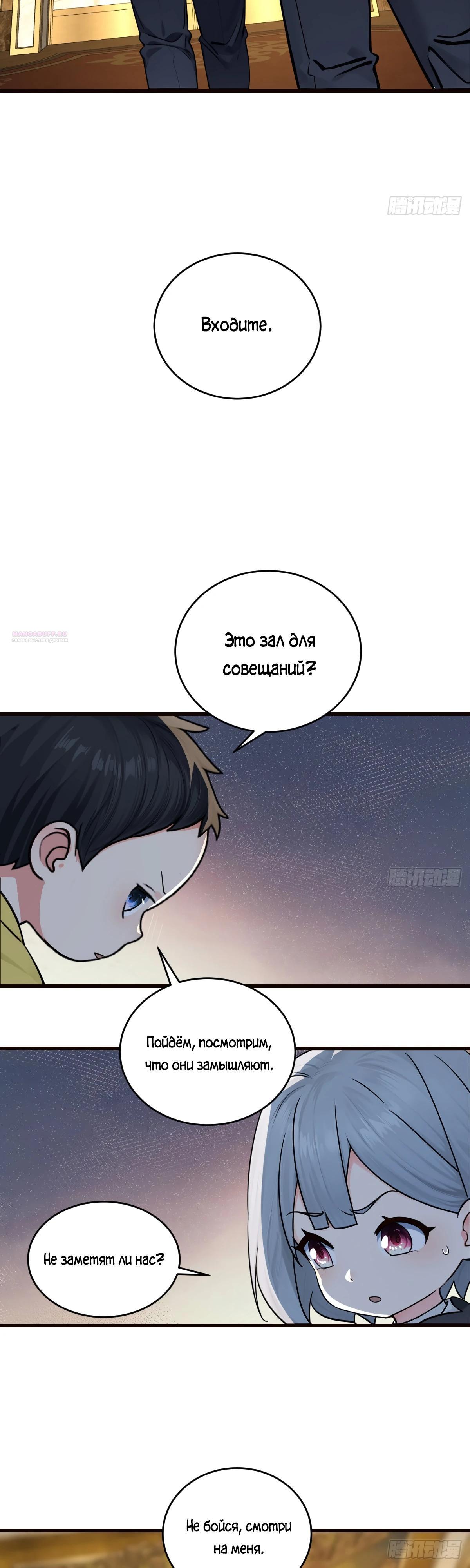 Манга Свой среди чужих - Глава 18 Страница 14