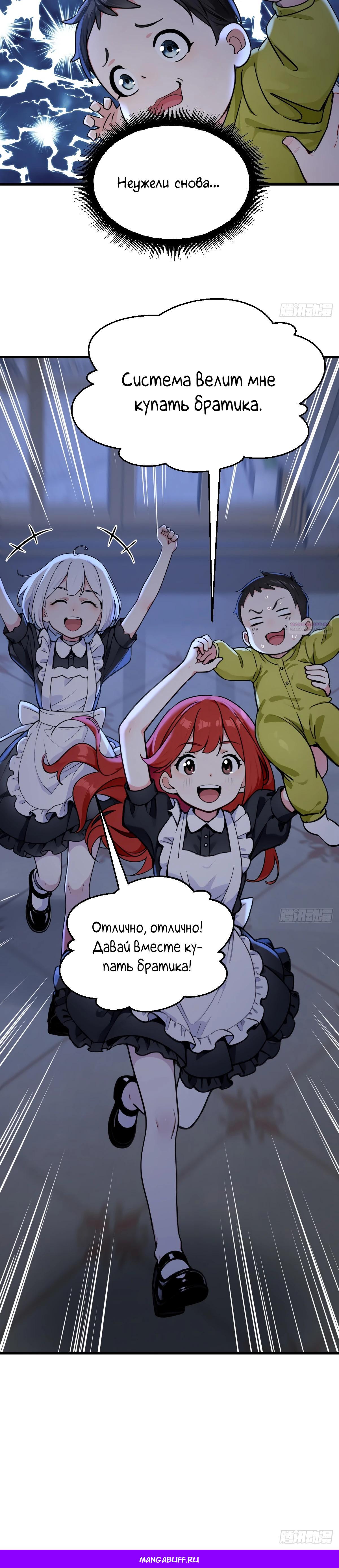 Манга Свой среди чужих - Глава 17 Страница 28