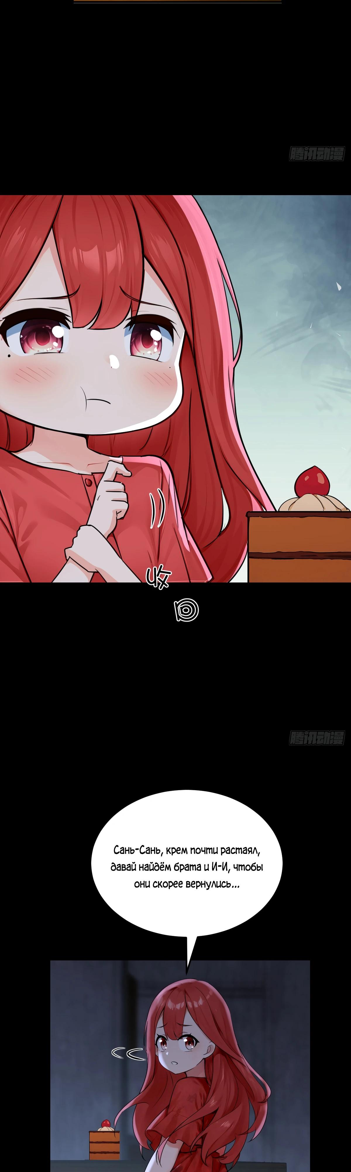 Манга Свой среди чужих - Глава 17 Страница 7