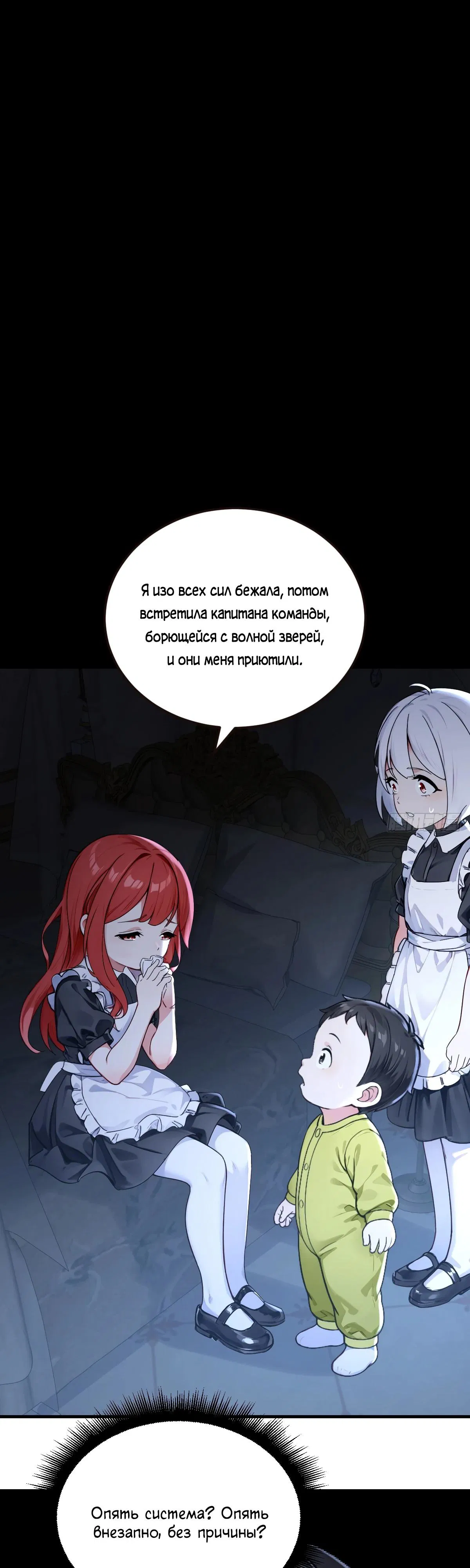 Манга Свой среди чужих - Глава 17 Страница 24