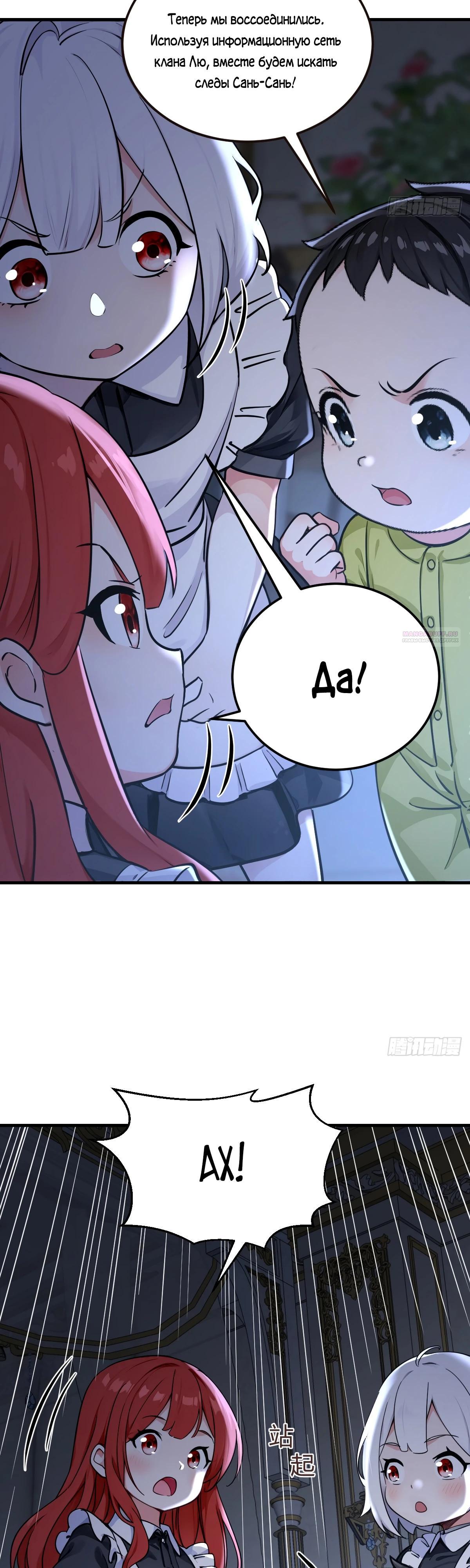 Манга Свой среди чужих - Глава 17 Страница 26