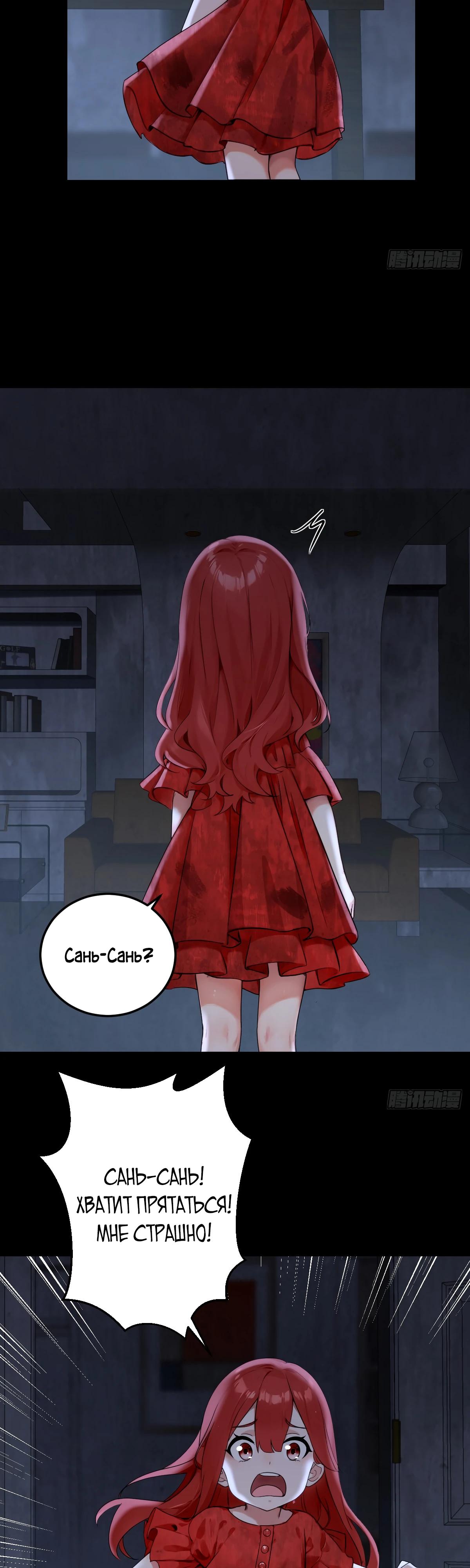 Манга Свой среди чужих - Глава 17 Страница 8