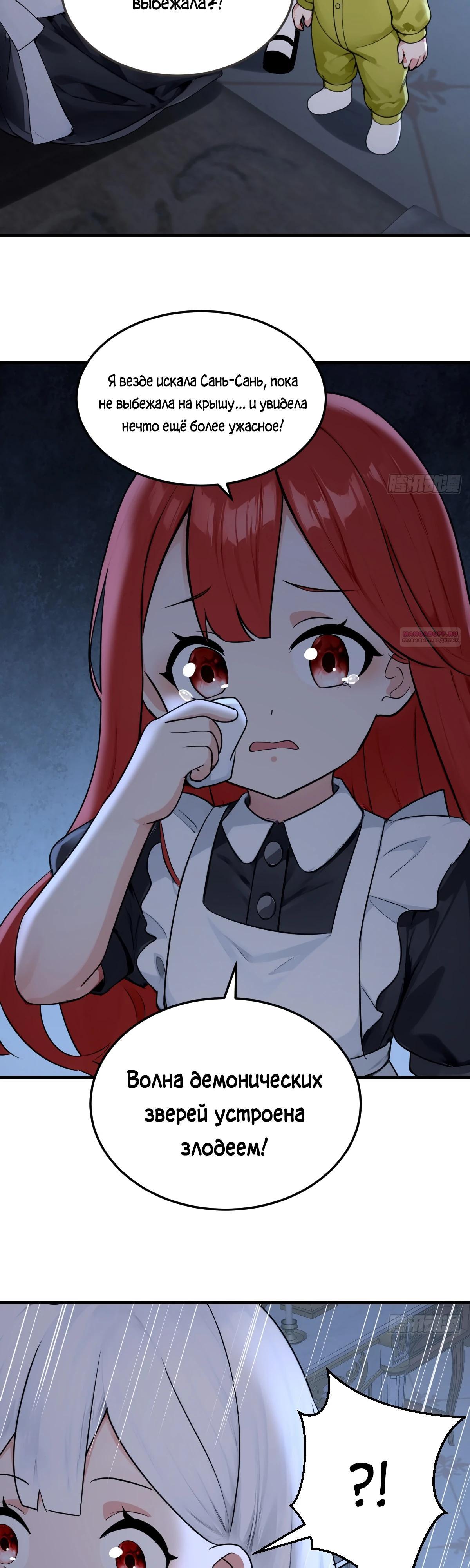 Манга Свой среди чужих - Глава 17 Страница 10