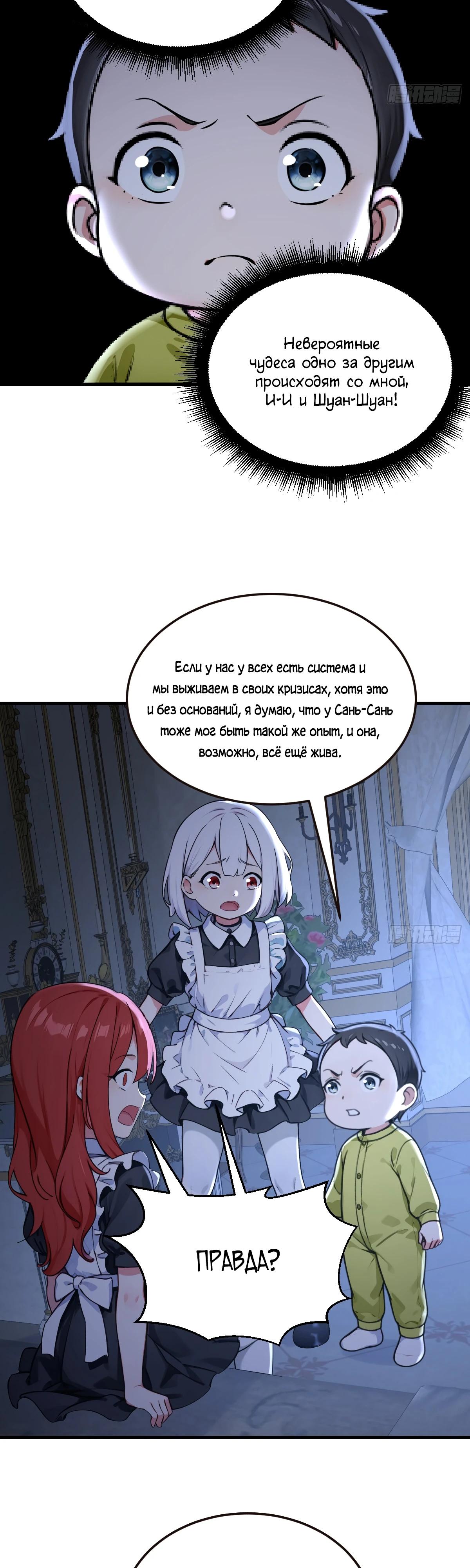 Манга Свой среди чужих - Глава 17 Страница 25