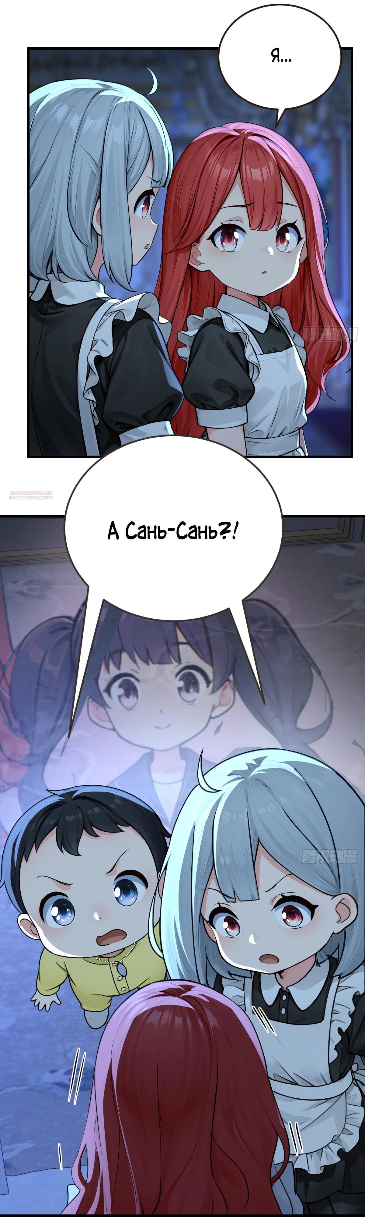 Манга Свой среди чужих - Глава 17 Страница 2