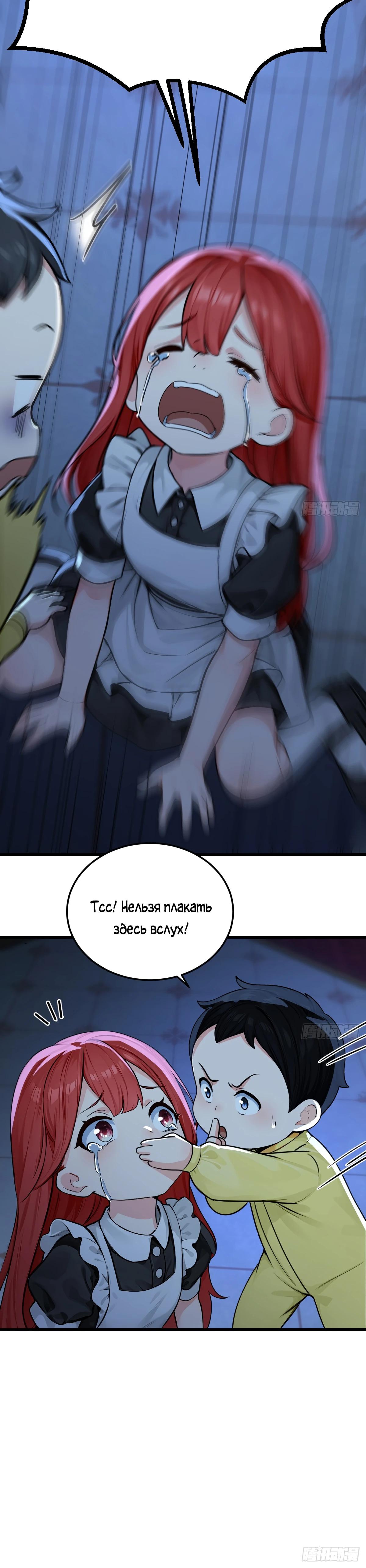 Манга Свой среди чужих - Глава 17 Страница 4