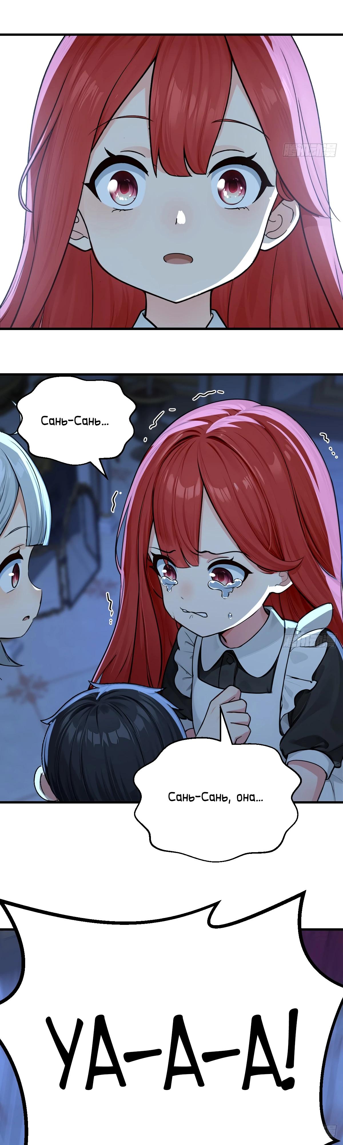 Манга Свой среди чужих - Глава 17 Страница 3