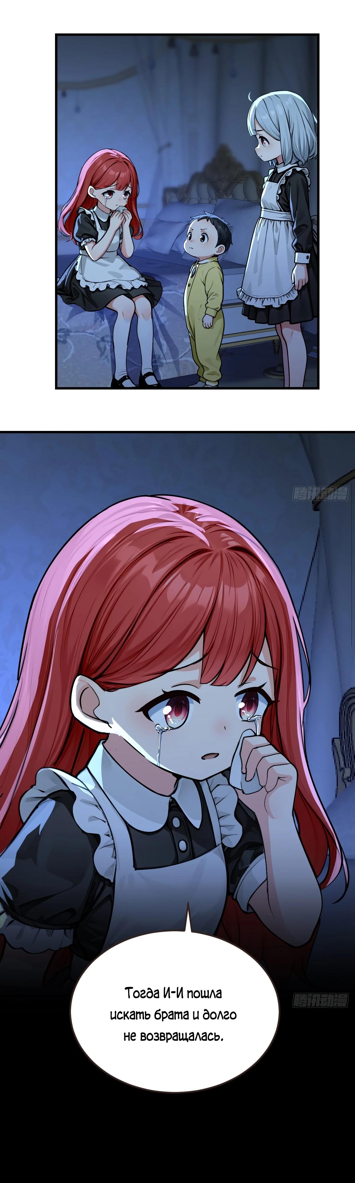 Манга Свой среди чужих - Глава 17 Страница 5