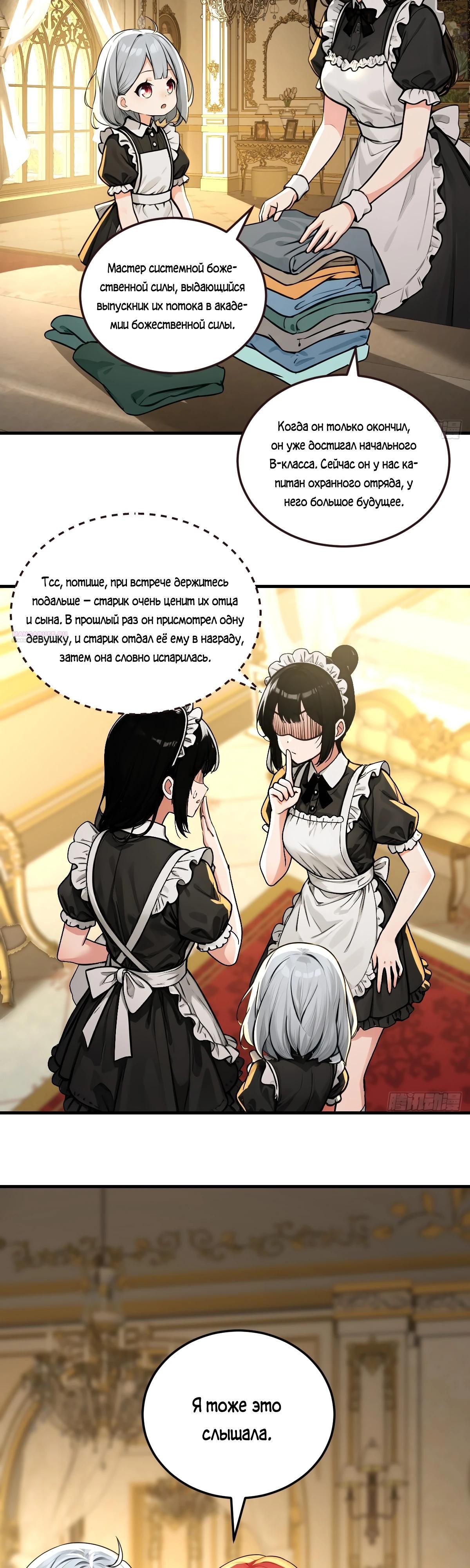 Манга Свой среди чужих - Глава 20 Страница 2