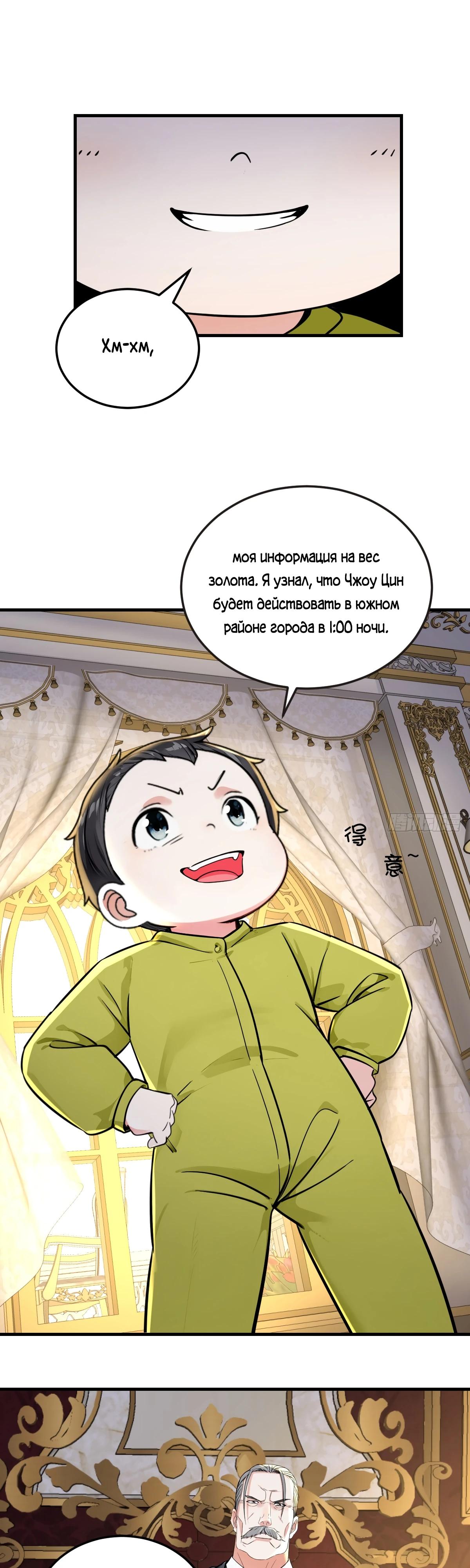 Манга Свой среди чужих - Глава 20 Страница 13