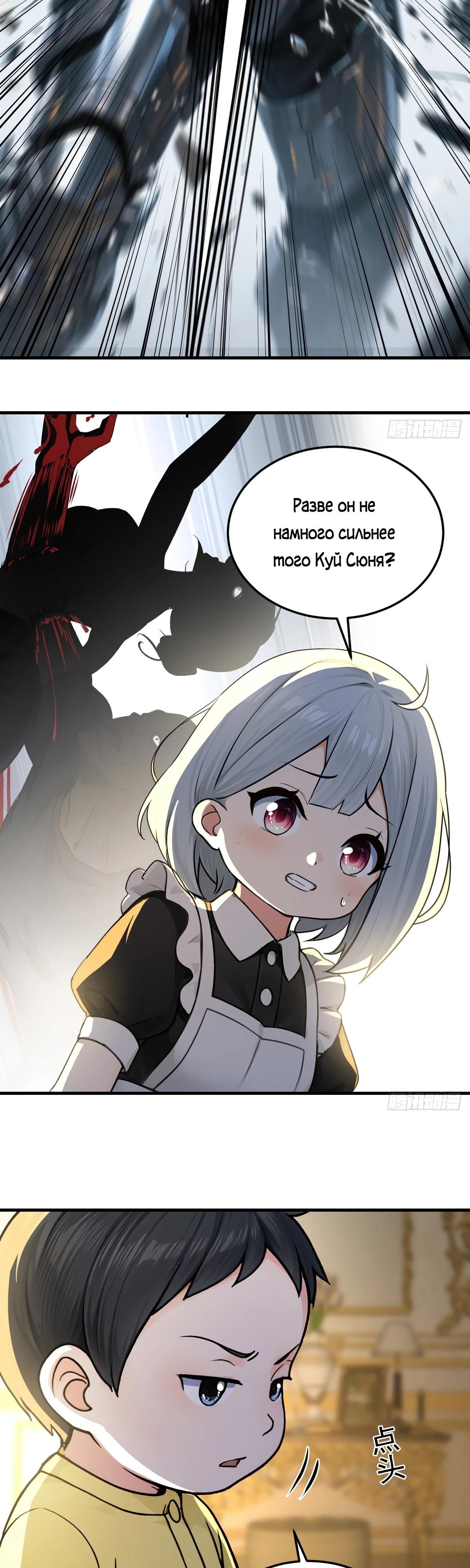 Манга Свой среди чужих - Глава 20 Страница 5
