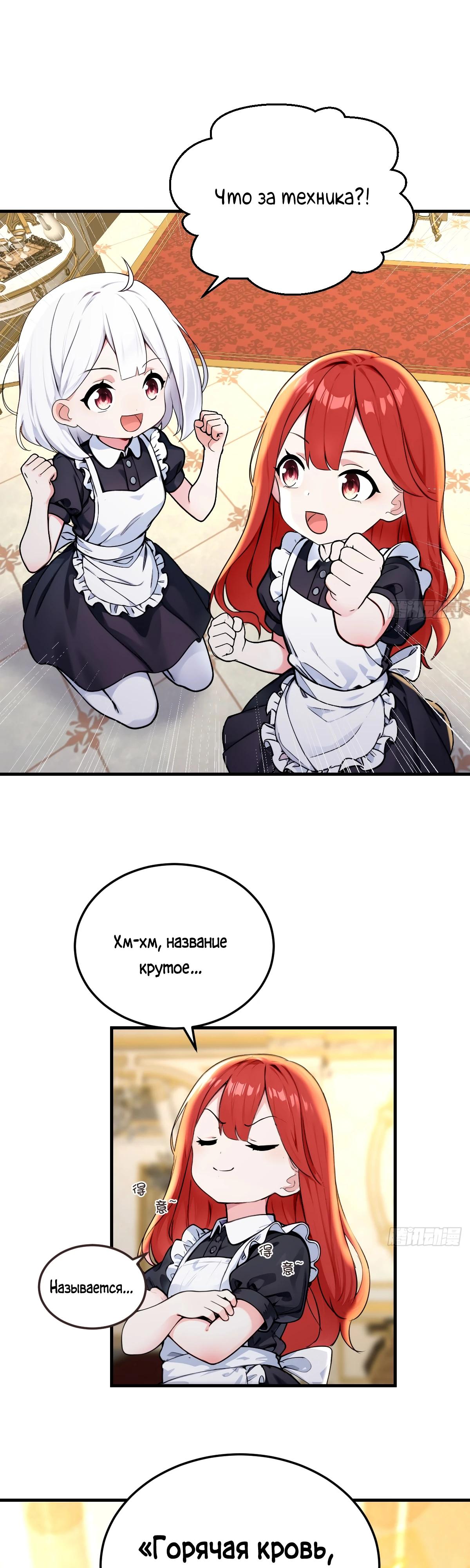 Манга Свой среди чужих - Глава 20 Страница 7