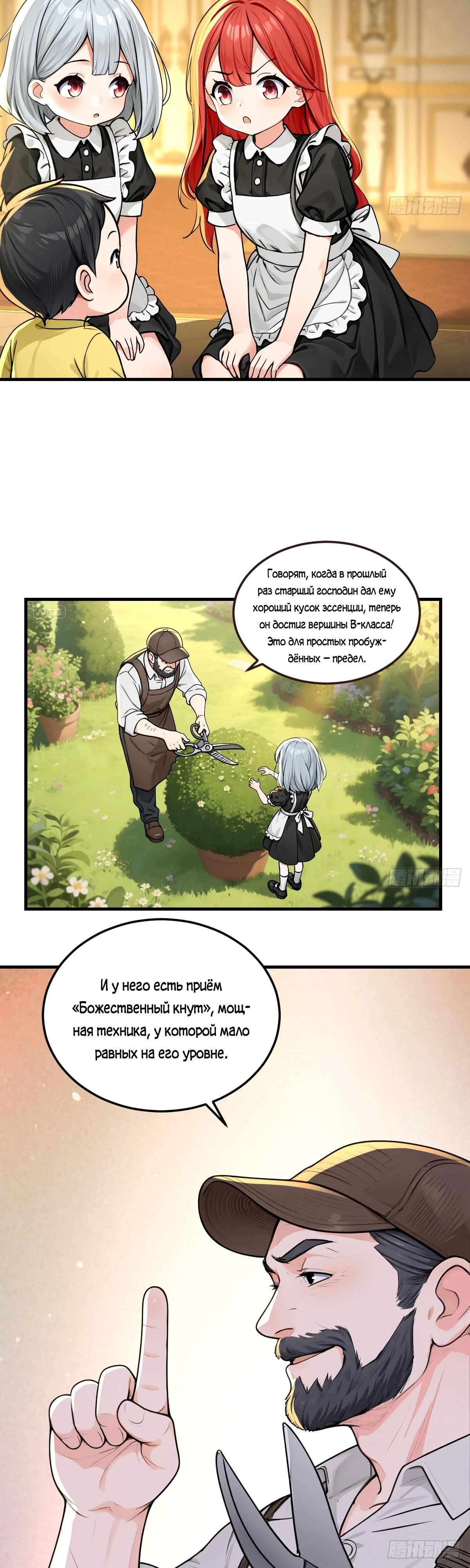 Манга Свой среди чужих - Глава 20 Страница 3