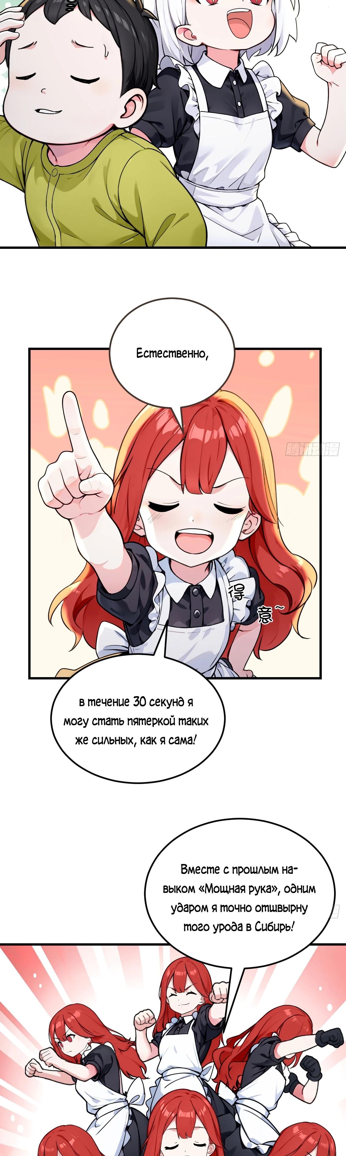 Манга Свой среди чужих - Глава 20 Страница 9