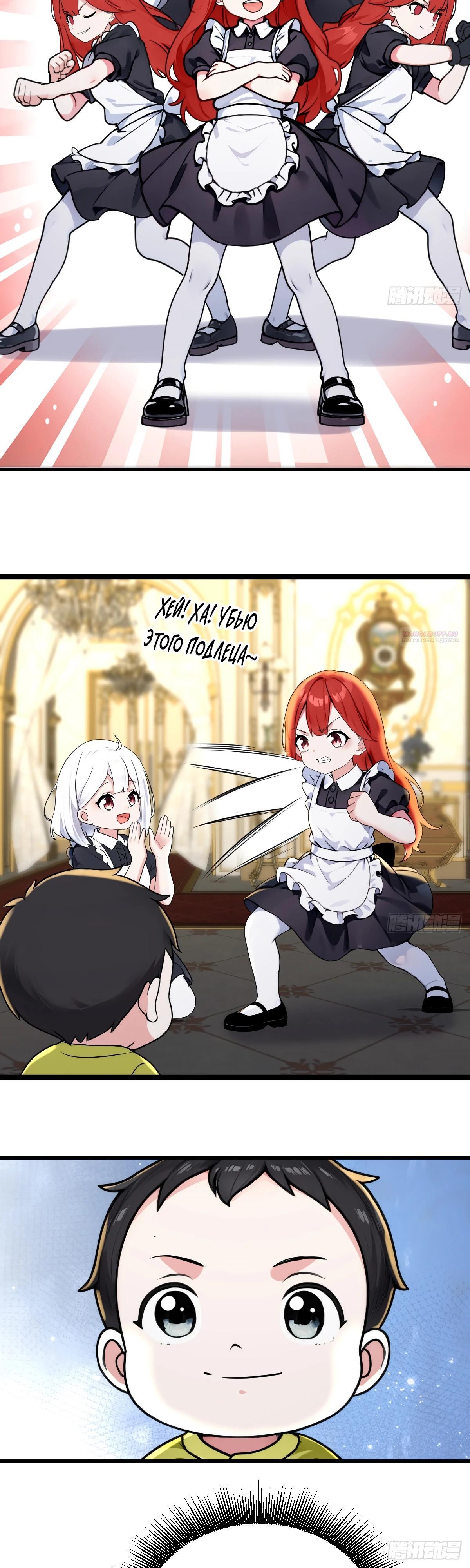 Манга Свой среди чужих - Глава 20 Страница 10