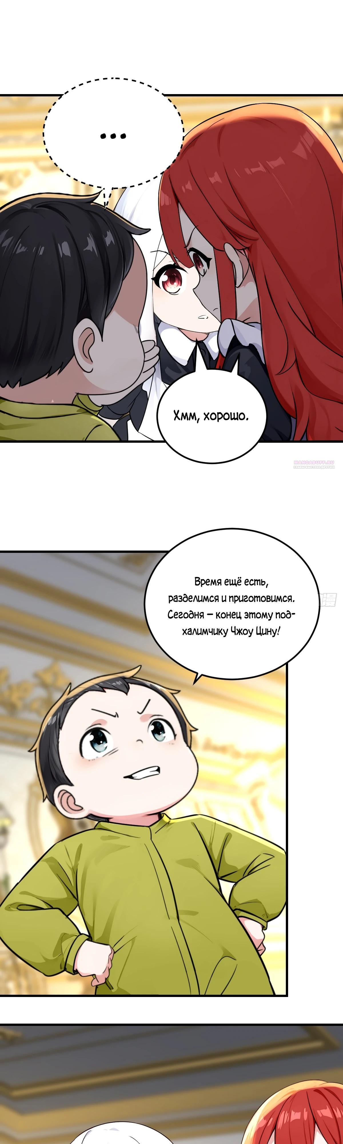 Манга Свой среди чужих - Глава 20 Страница 18