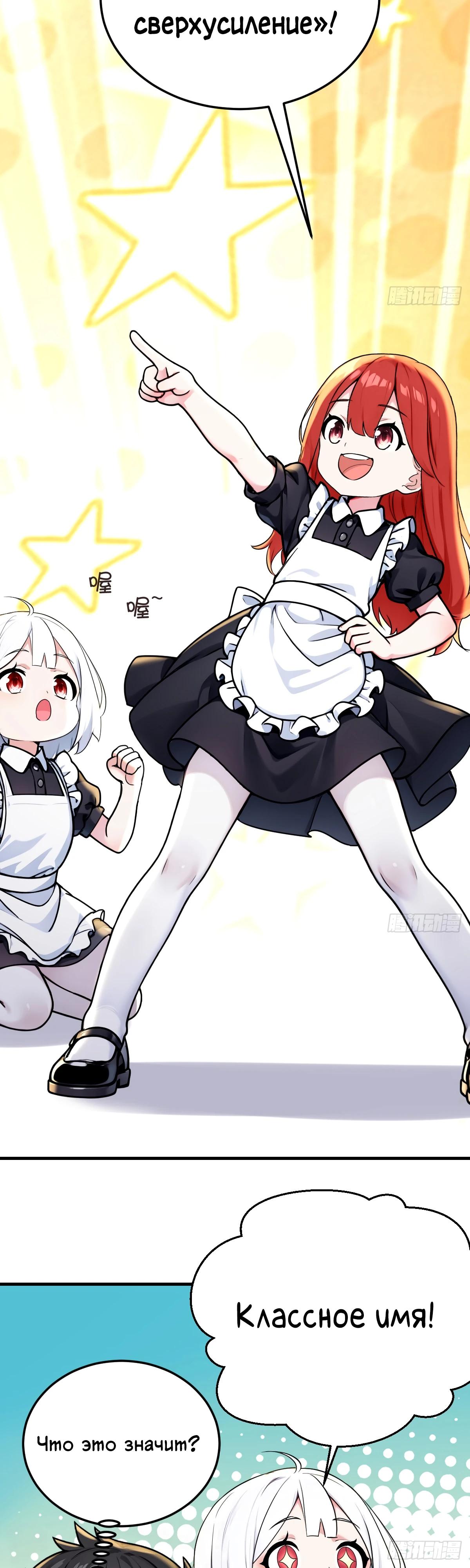 Манга Свой среди чужих - Глава 20 Страница 8