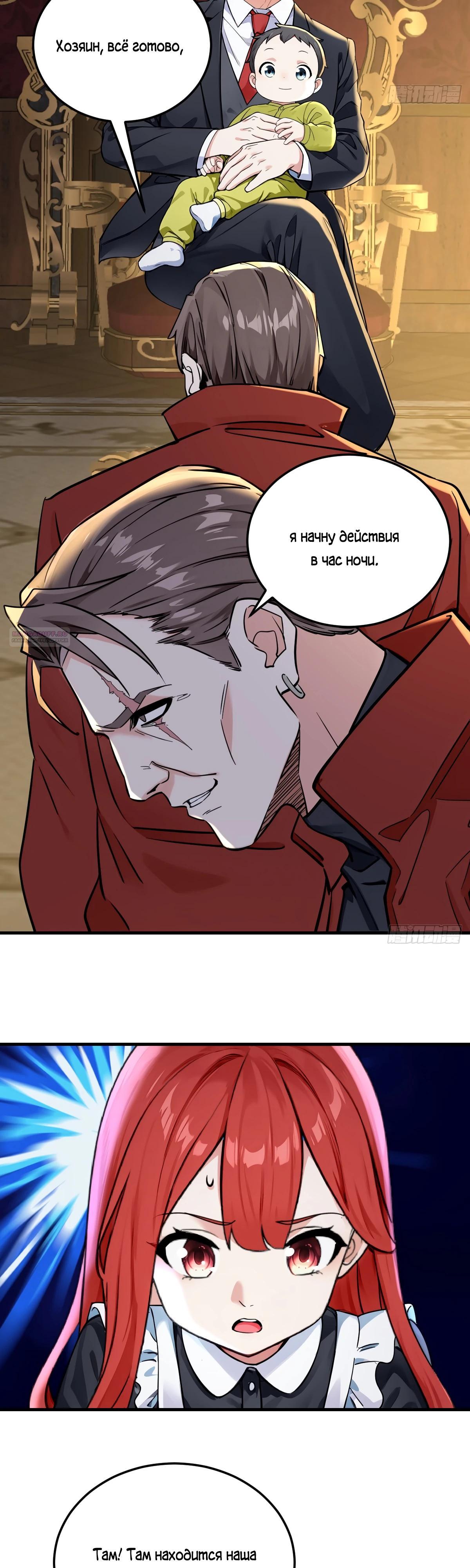 Манга Свой среди чужих - Глава 20 Страница 14