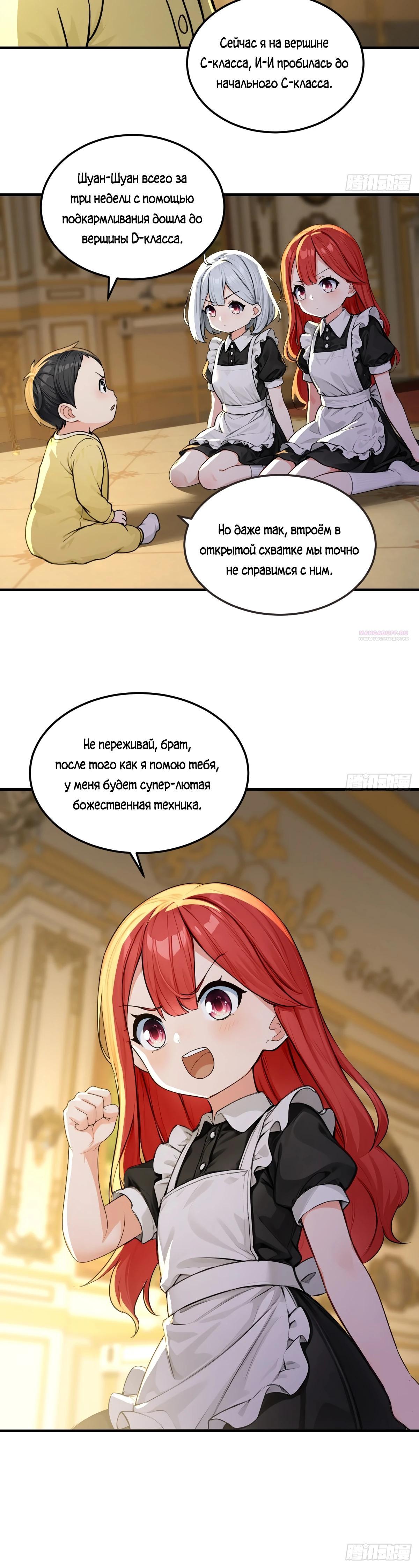 Манга Свой среди чужих - Глава 20 Страница 6