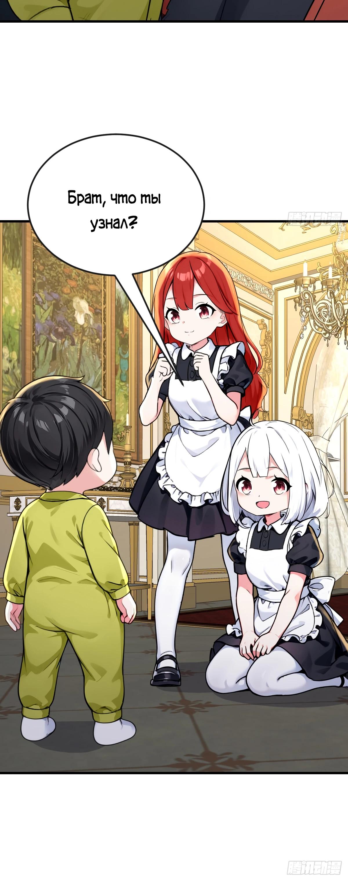 Манга Свой среди чужих - Глава 20 Страница 12