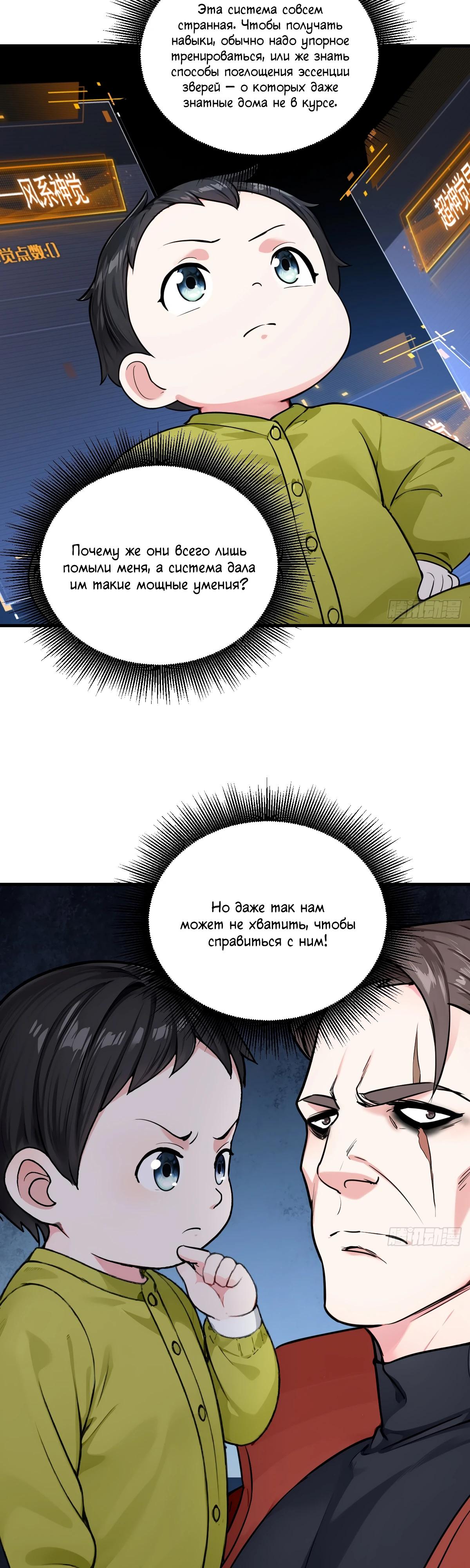 Манга Свой среди чужих - Глава 20 Страница 11