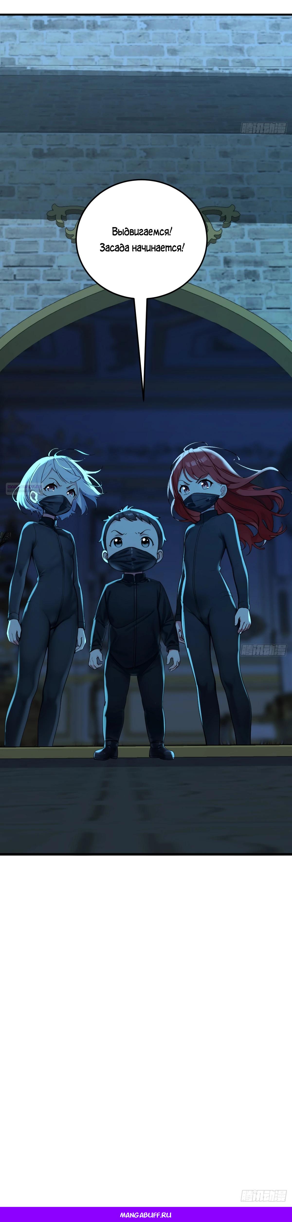 Манга Свой среди чужих - Глава 20 Страница 20