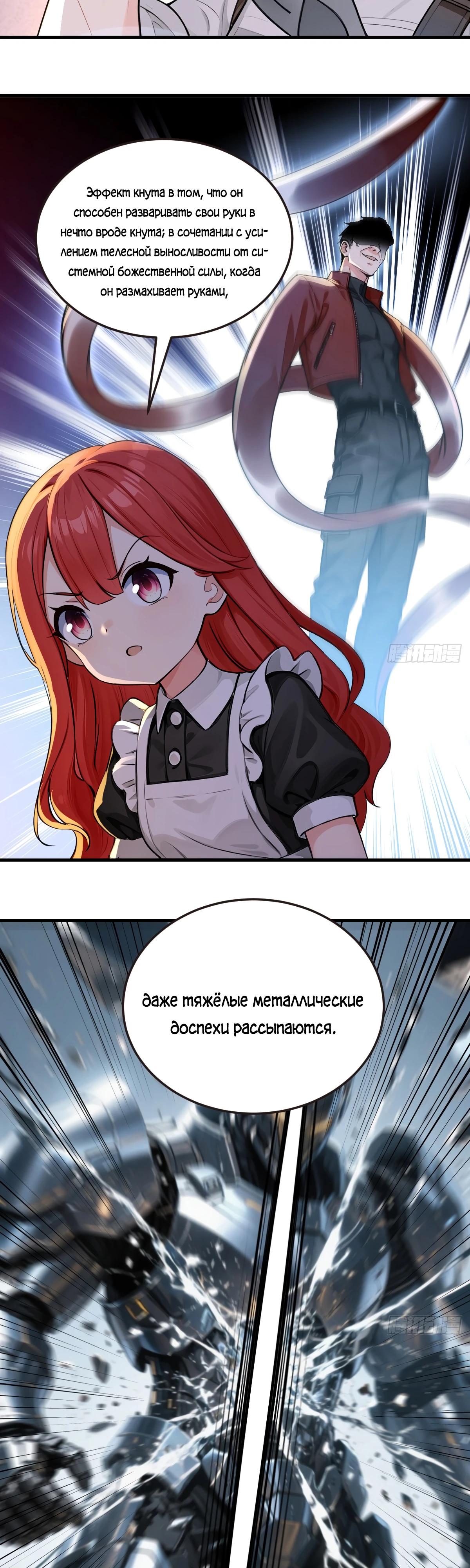 Манга Свой среди чужих - Глава 20 Страница 4