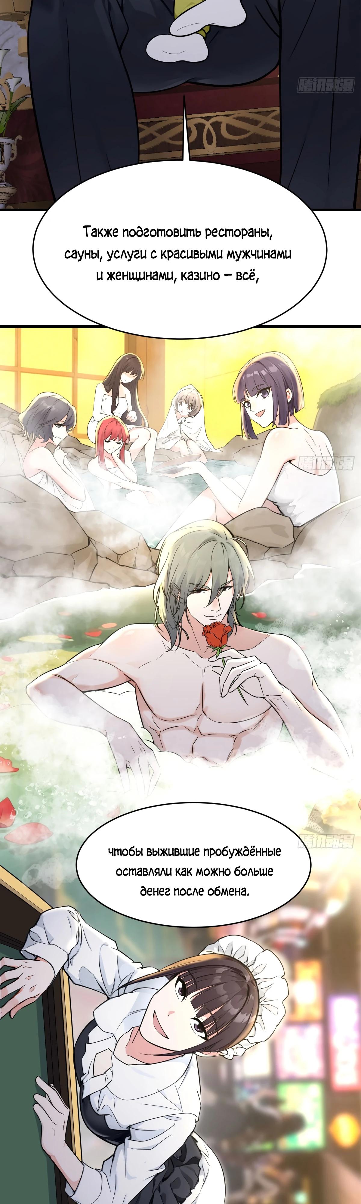 Манга Свой среди чужих - Глава 19 Страница 5