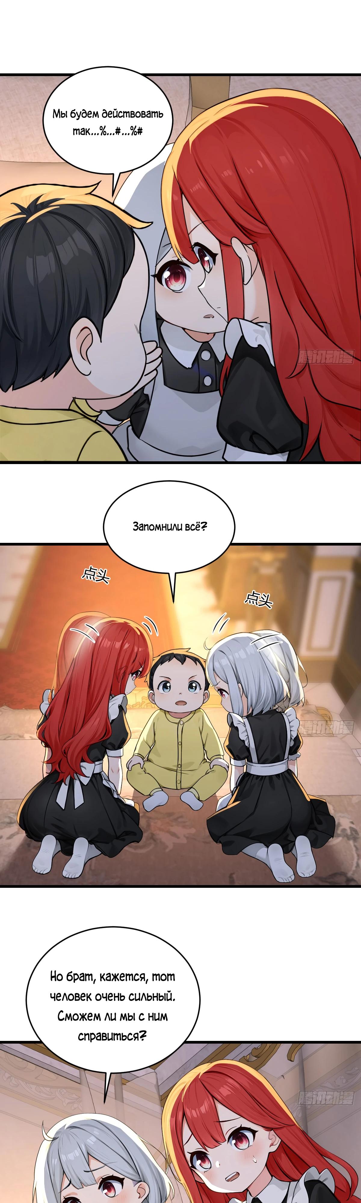 Манга Свой среди чужих - Глава 19 Страница 11