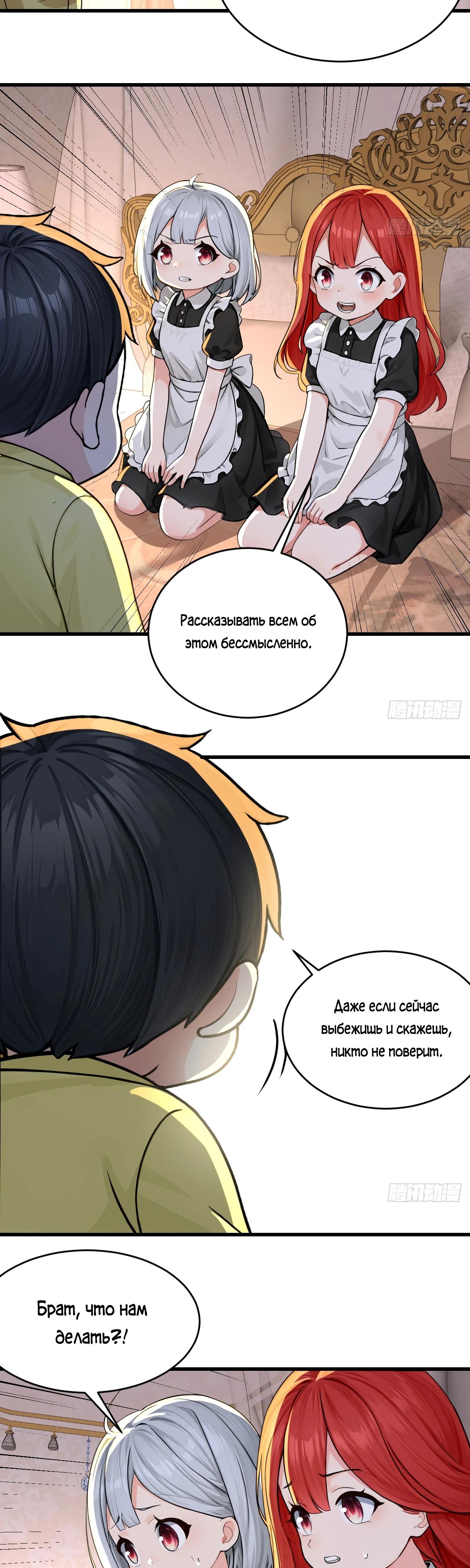 Манга Свой среди чужих - Глава 19 Страница 9