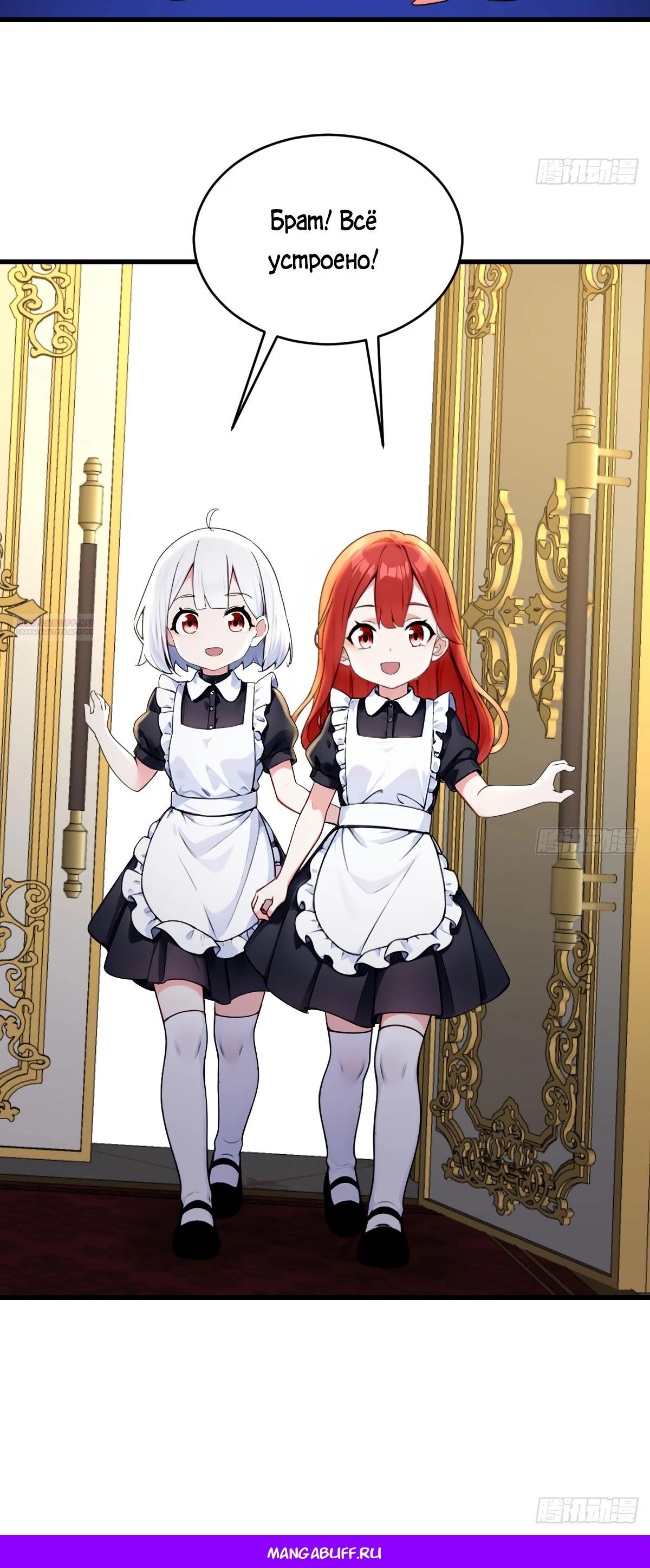 Манга Свой среди чужих - Глава 19 Страница 18