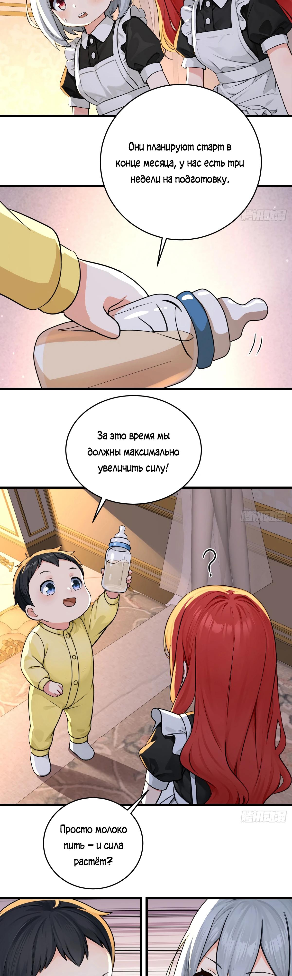 Манга Свой среди чужих - Глава 19 Страница 12