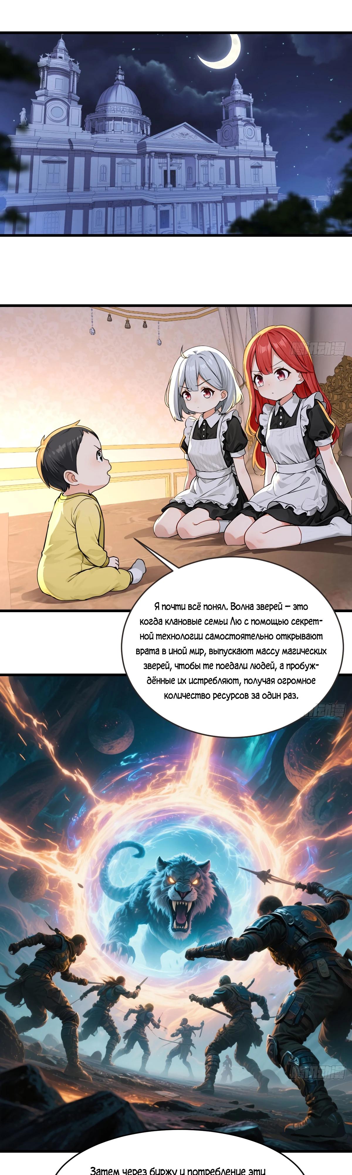 Манга Свой среди чужих - Глава 19 Страница 7