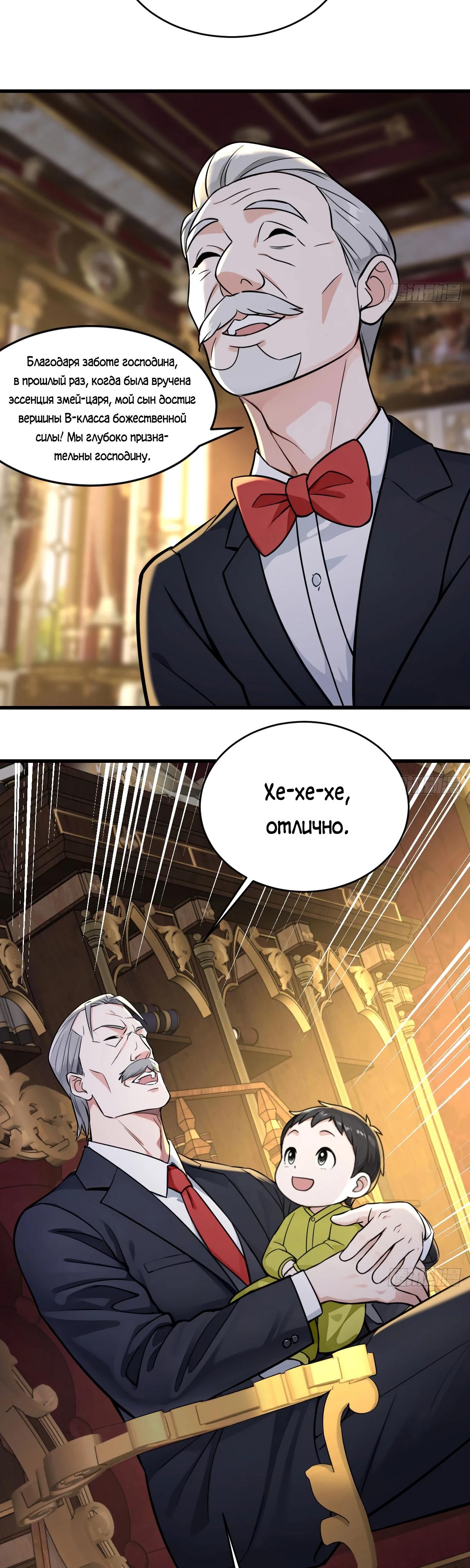 Манга Свой среди чужих - Глава 19 Страница 3