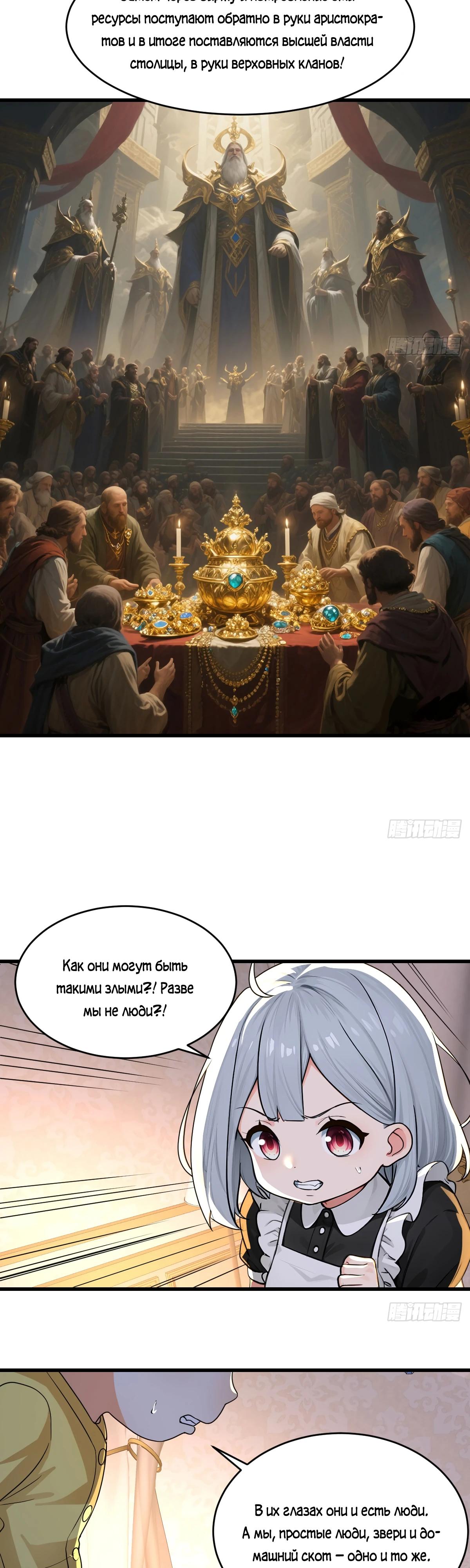 Манга Свой среди чужих - Глава 19 Страница 8