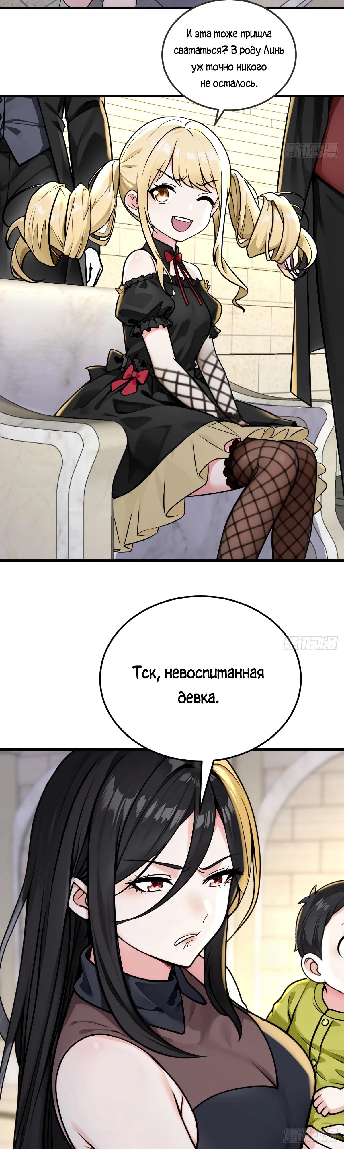 Манга Свой среди чужих - Глава 26 Страница 24