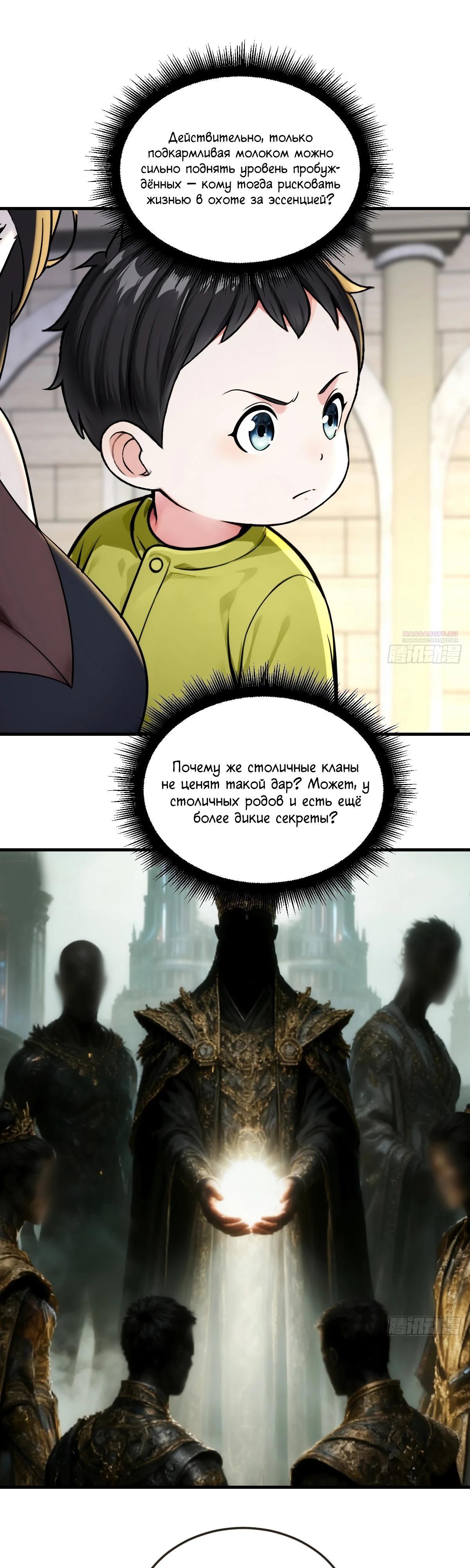 Манга Свой среди чужих - Глава 26 Страница 22