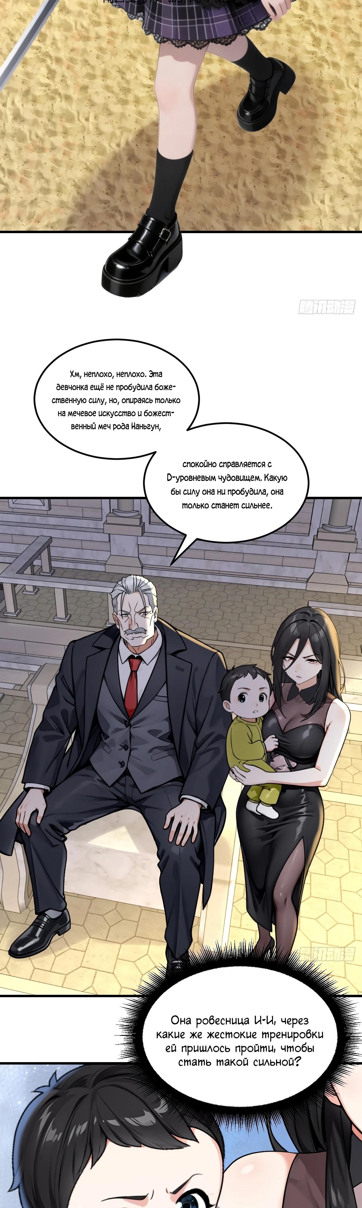 Манга Свой среди чужих - Глава 26 Страница 11