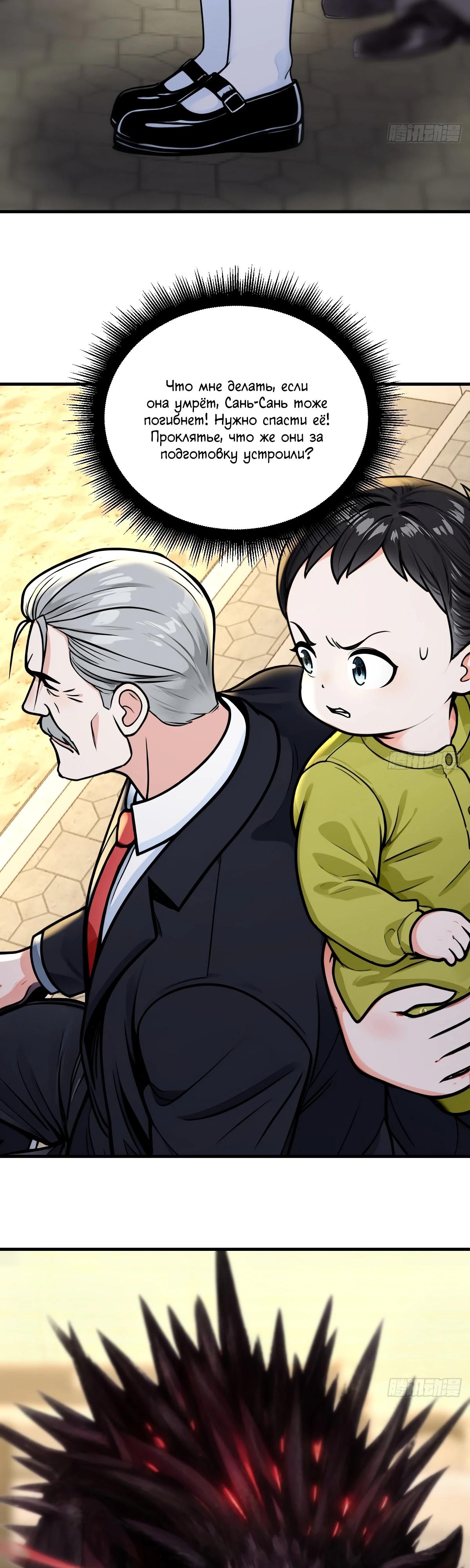 Манга Свой среди чужих - Глава 26 Страница 27