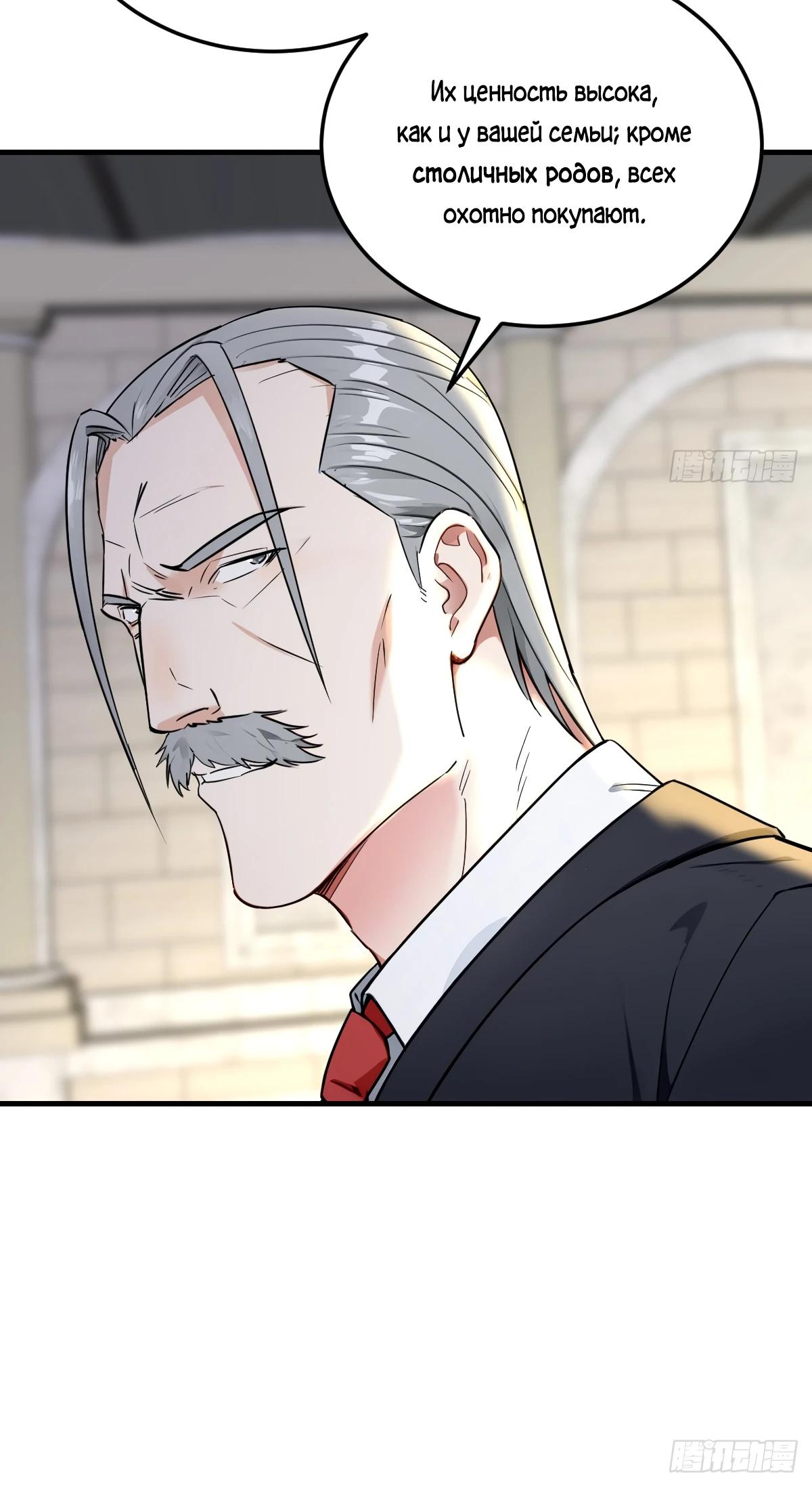 Манга Свой среди чужих - Глава 26 Страница 21