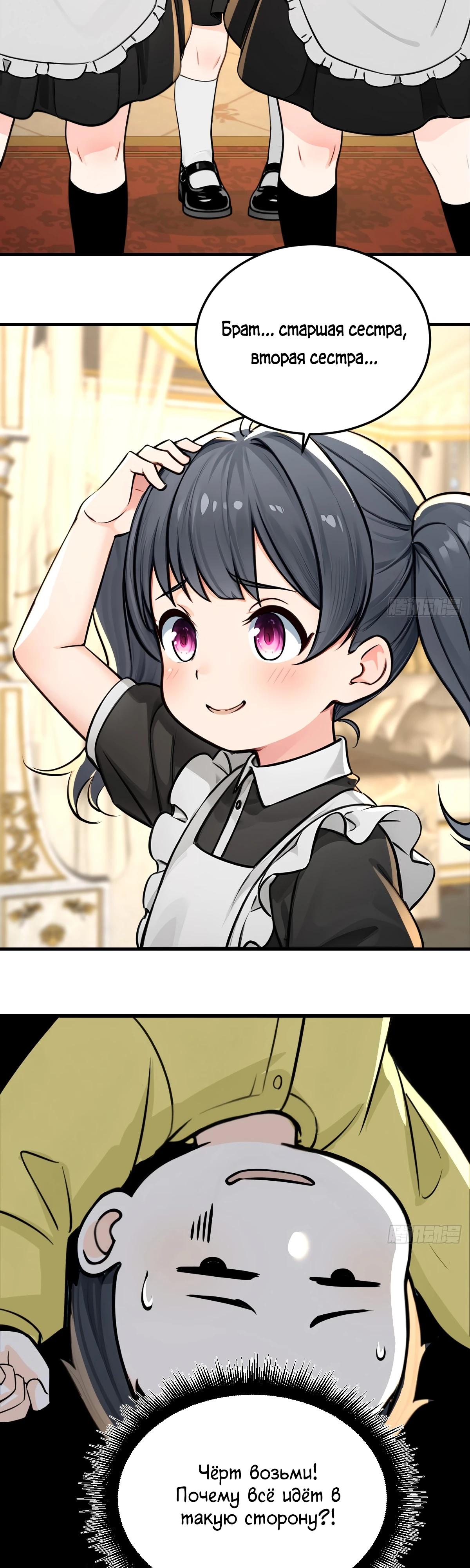 Манга Свой среди чужих - Глава 26 Страница 4