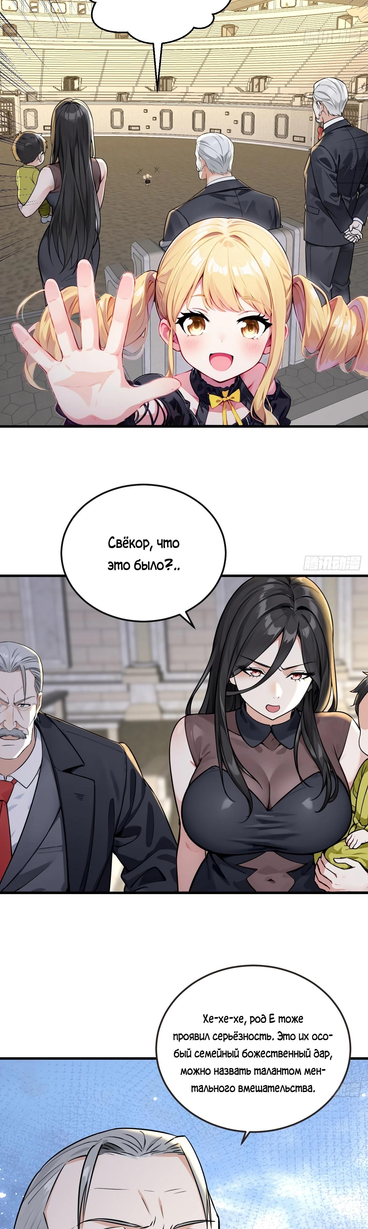 Манга Свой среди чужих - Глава 26 Страница 19