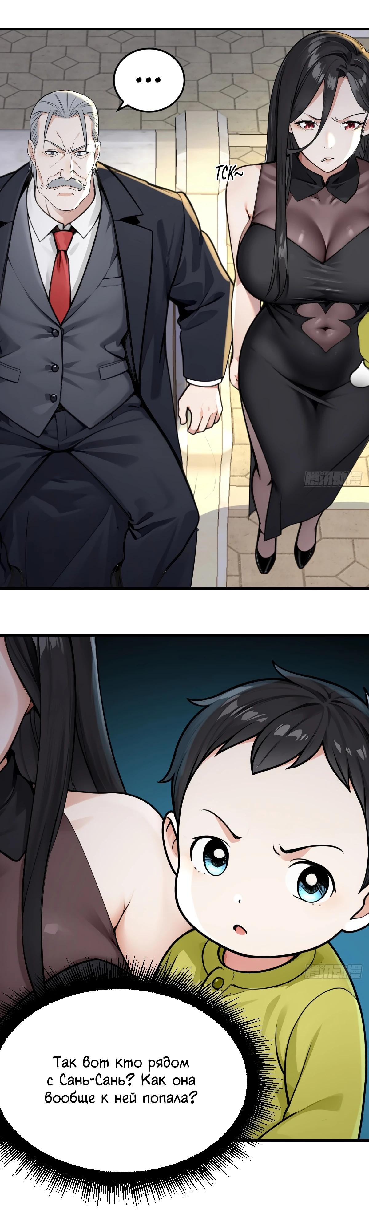 Манга Свой среди чужих - Глава 25 Страница 19