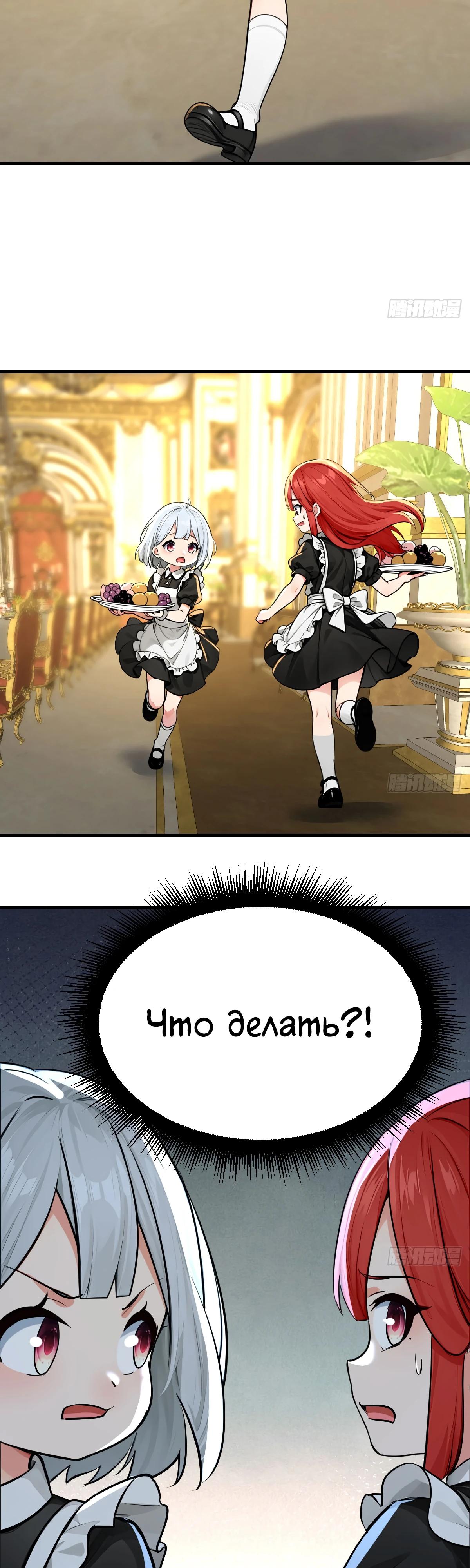 Манга Свой среди чужих - Глава 25 Страница 8