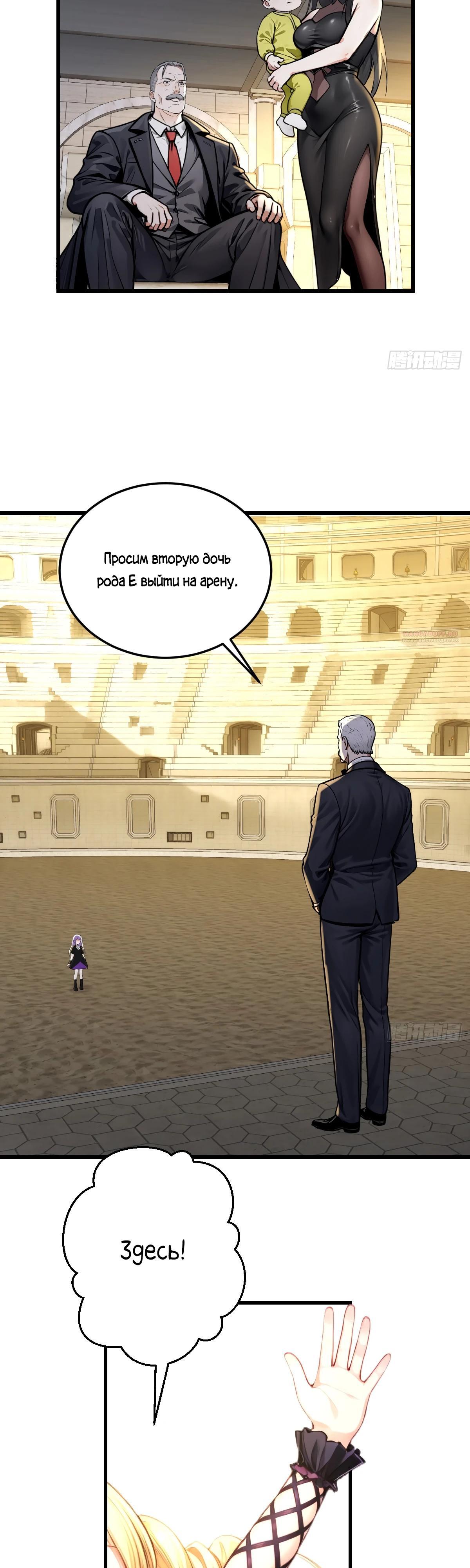 Манга Свой среди чужих - Глава 25 Страница 14