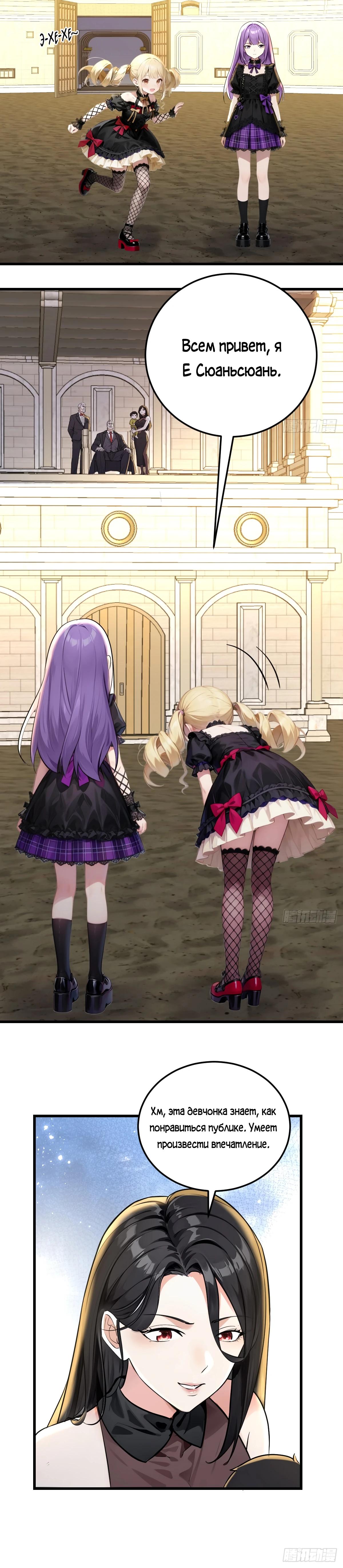 Манга Свой среди чужих - Глава 25 Страница 16