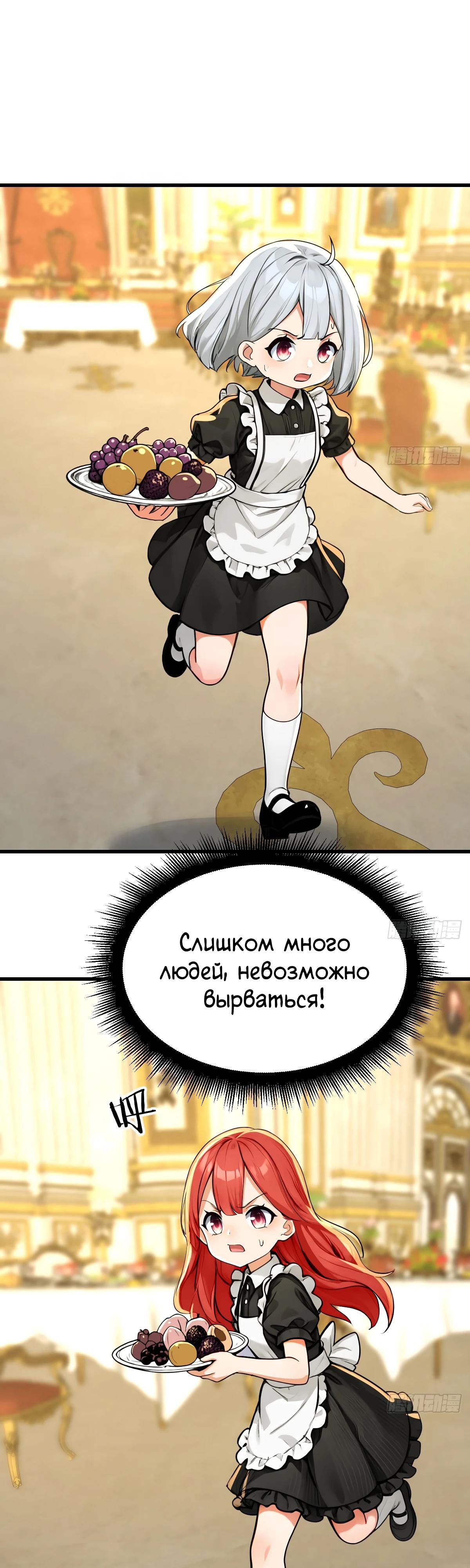 Манга Свой среди чужих - Глава 25 Страница 7