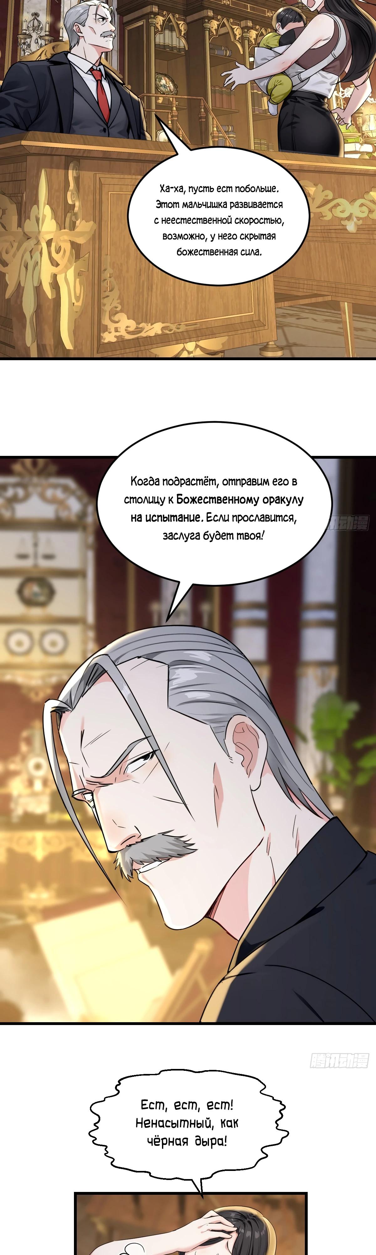 Манга Свой среди чужих - Глава 25 Страница 4