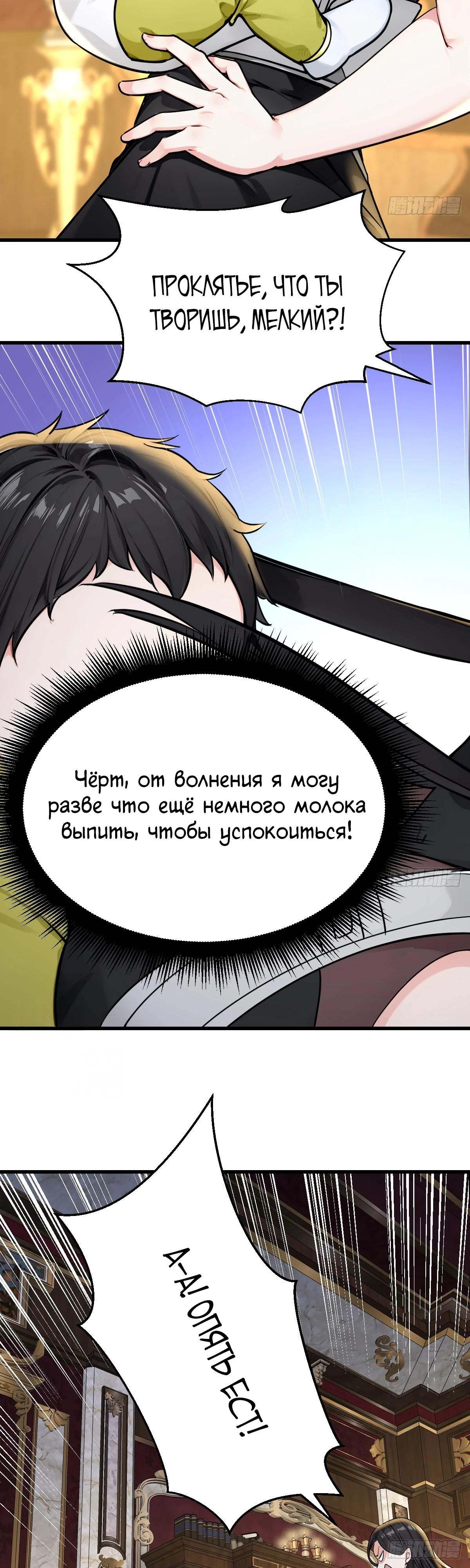 Манга Свой среди чужих - Глава 25 Страница 3